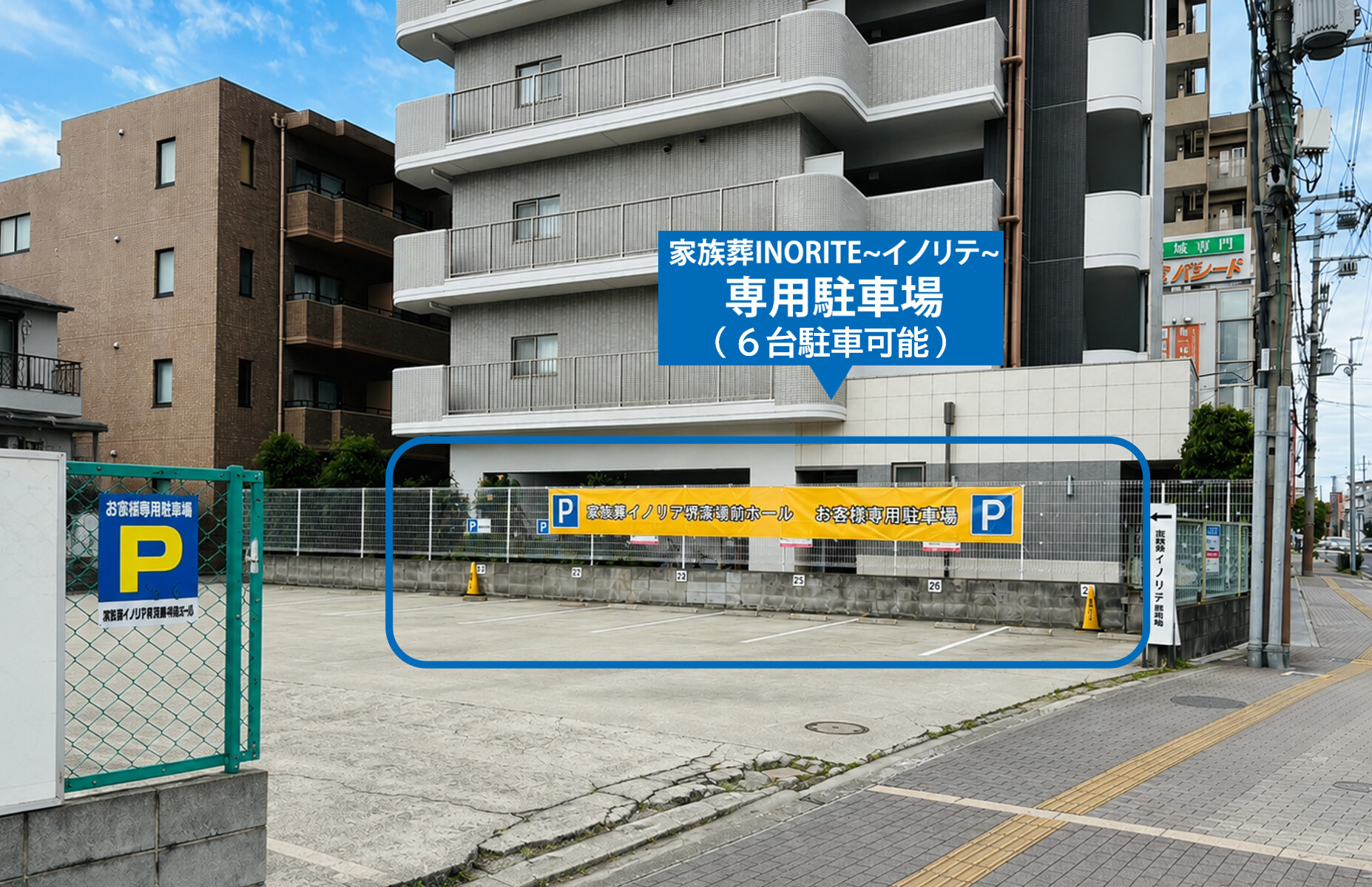 堺市にある家族葬INORITEイノリテ堺斎場前ホール駐車場の入口と駐車スペース