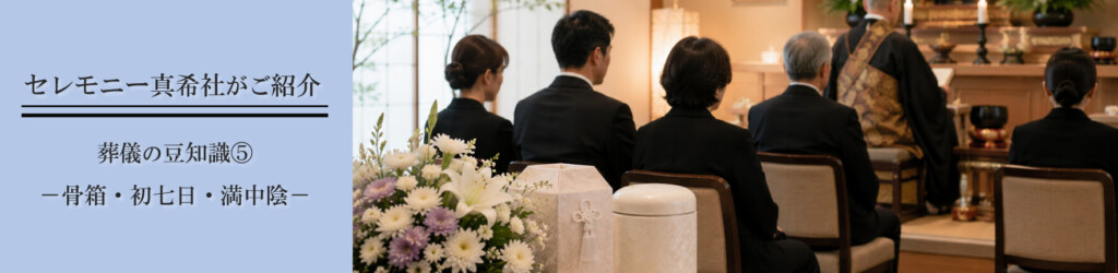 堺市の家族葬後に骨箱や初七日法要について説明を受けるご家族の様子