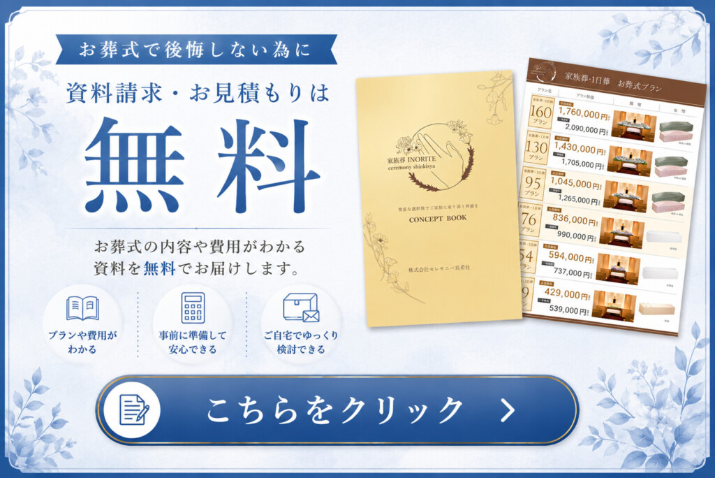 堺市で家族葬を検討される方向けの資料やパンフレットを確認する様子