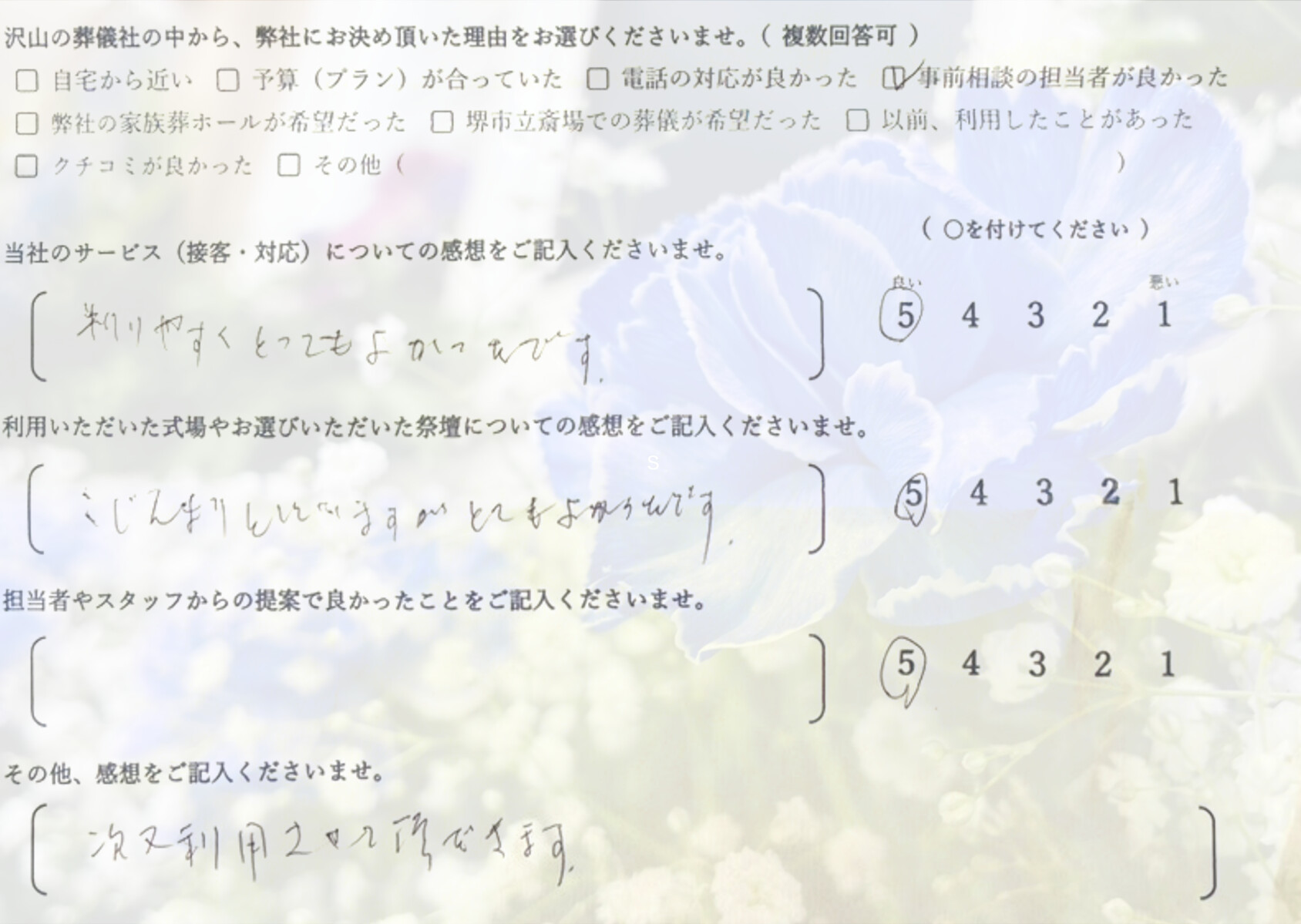 堺市中区で一日葬にて執り行なったご家族が静かに故人を見送り記載したアンケート