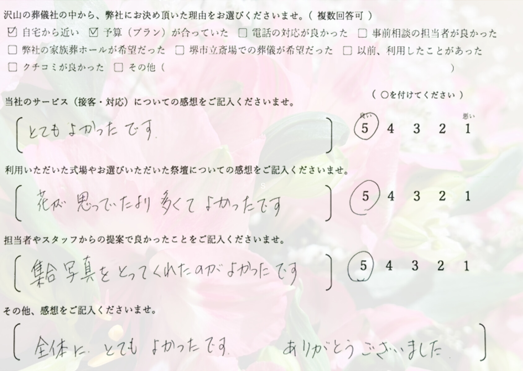 堺市堺区で一日葬にて執り行なったご家族が静かに故人を見送り記載したアンケート