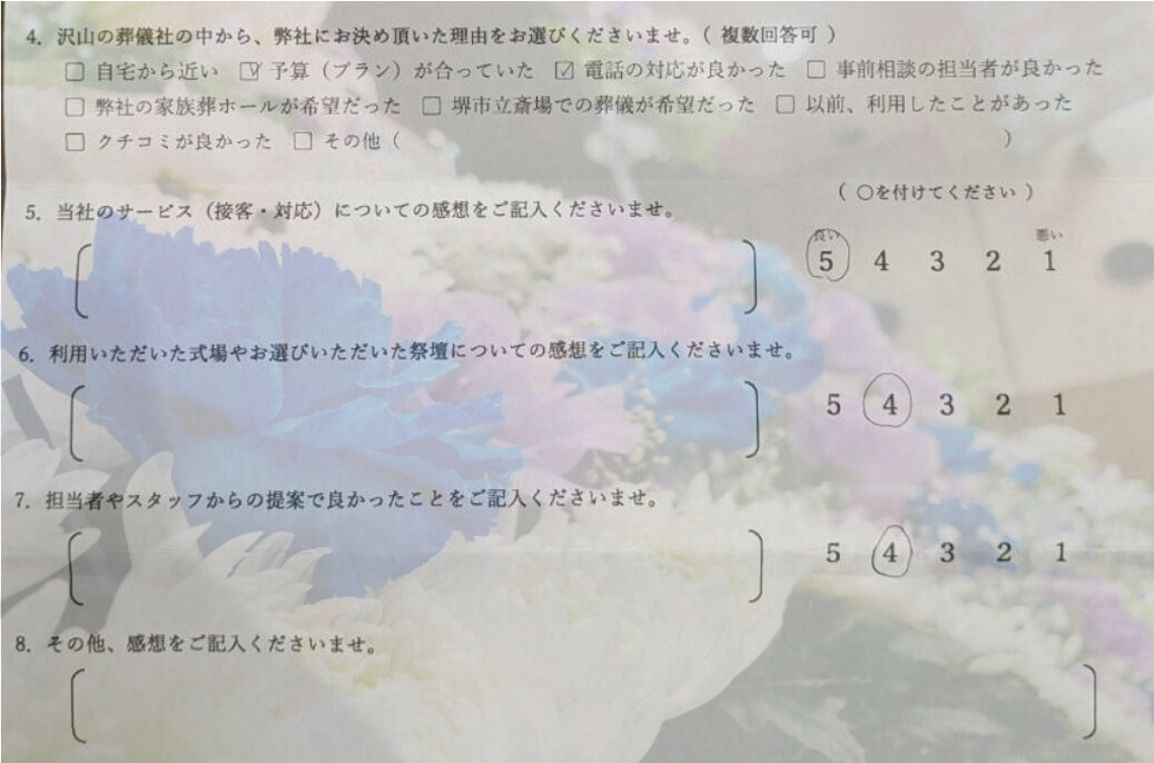 堺市のイノリテ堺斎場前ホールで行われた佐藤家様の火葬式後に、評価4と5が記載されたアンケート画像。