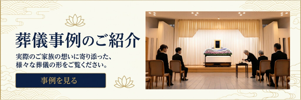 市で実際に行われた家族葬や1日葬の事例を紹介し、葬儀の流れや雰囲気を伝えるイメージ