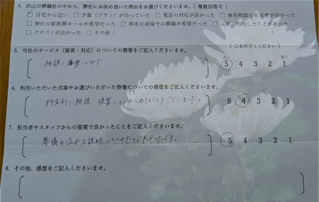 堺市で行われた足立家様の家族葬後に、相談対応や説明の丁寧さについてご感想をいただいたアンケートの画像。