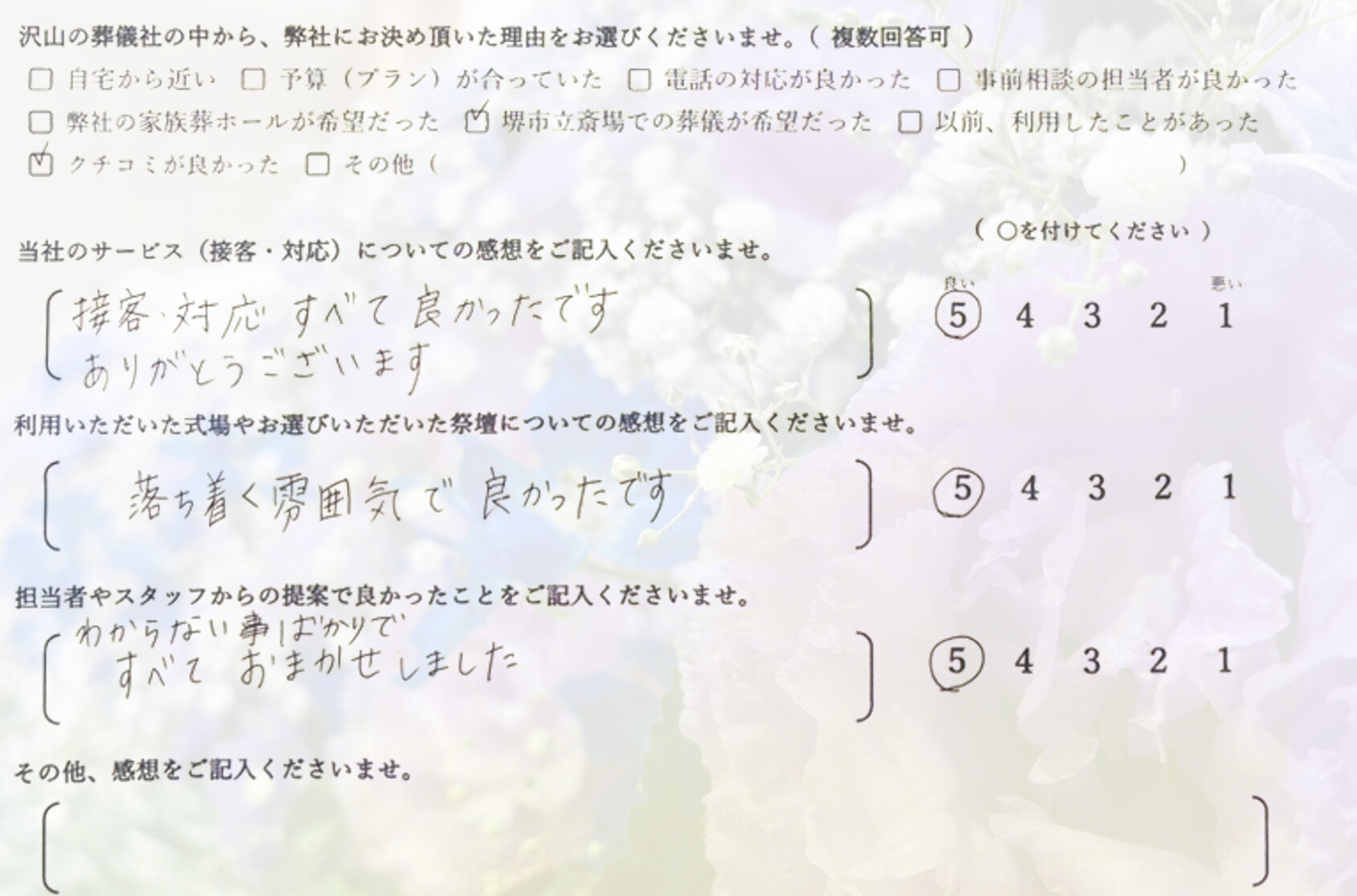 松原市で一日葬にて執り行なったご家族が静かに故人を見送り記載したアンケート