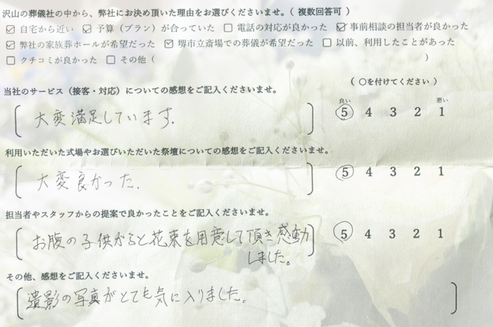 堺市北区で一日葬にて執り行なったご家族が静かに故人を見送り記載したアンケート