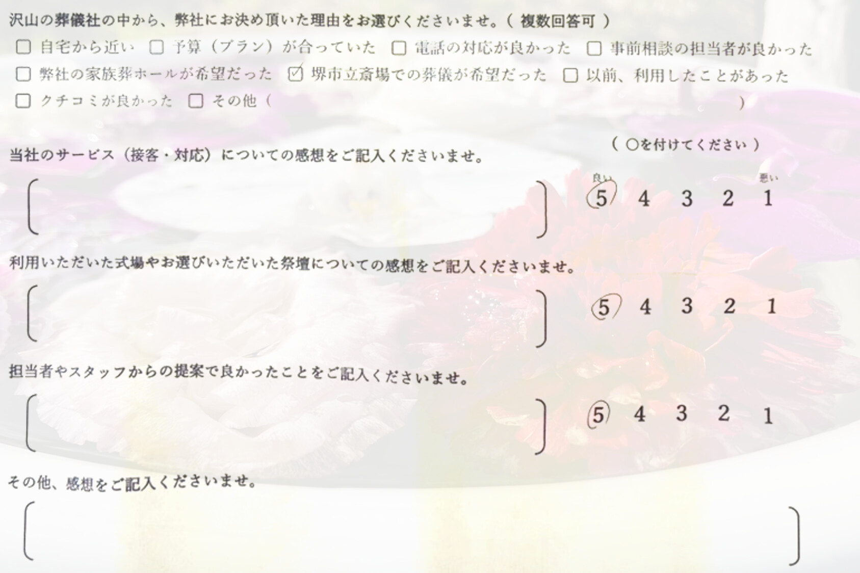 堺市美原区で直葬にて執り行なったご家族が静かに故人を見送り記載したアンケート