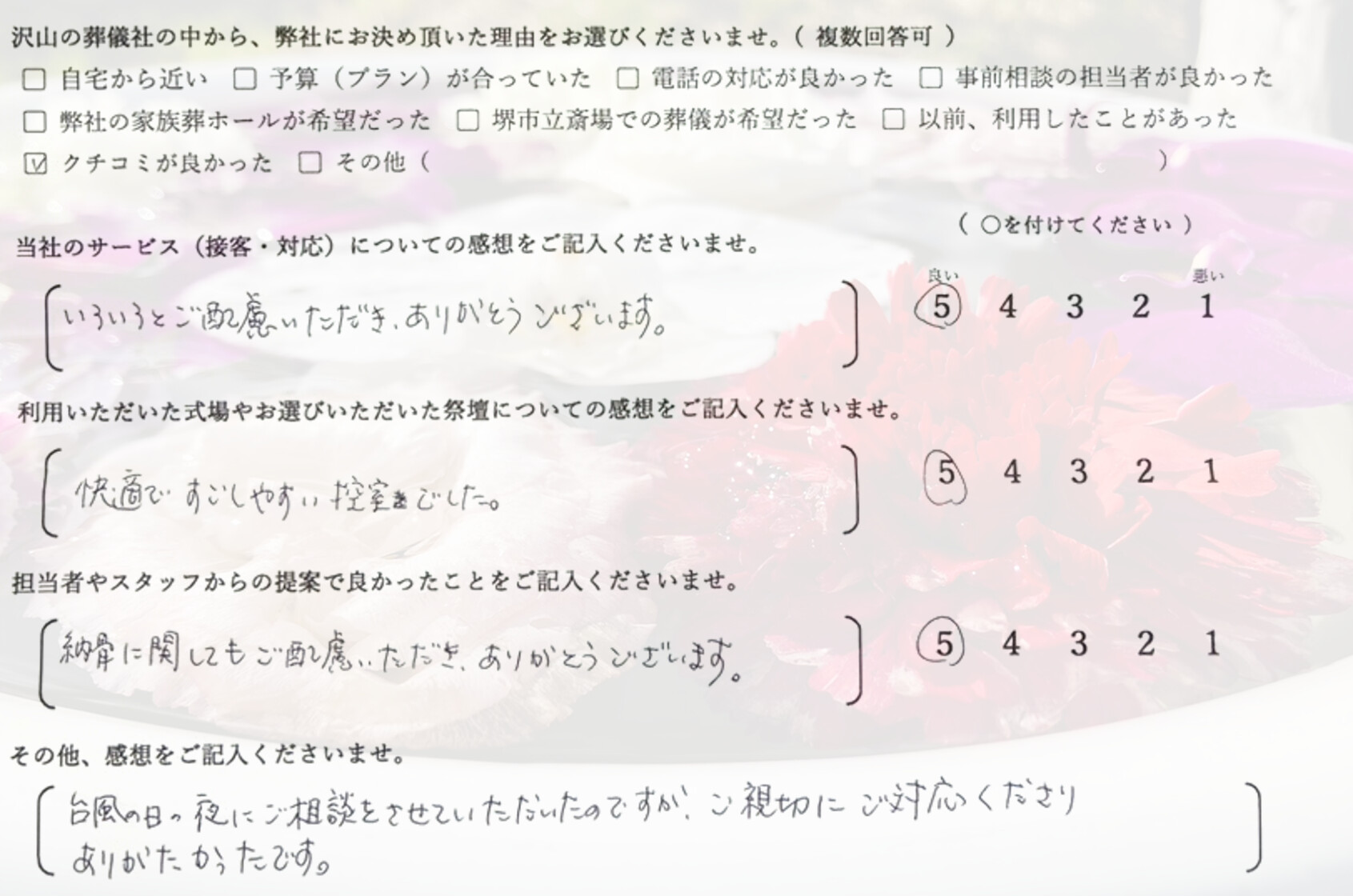 堺市中区で直葬にて執り行なったご家族が静かに故人を見送り記載したアンケート
