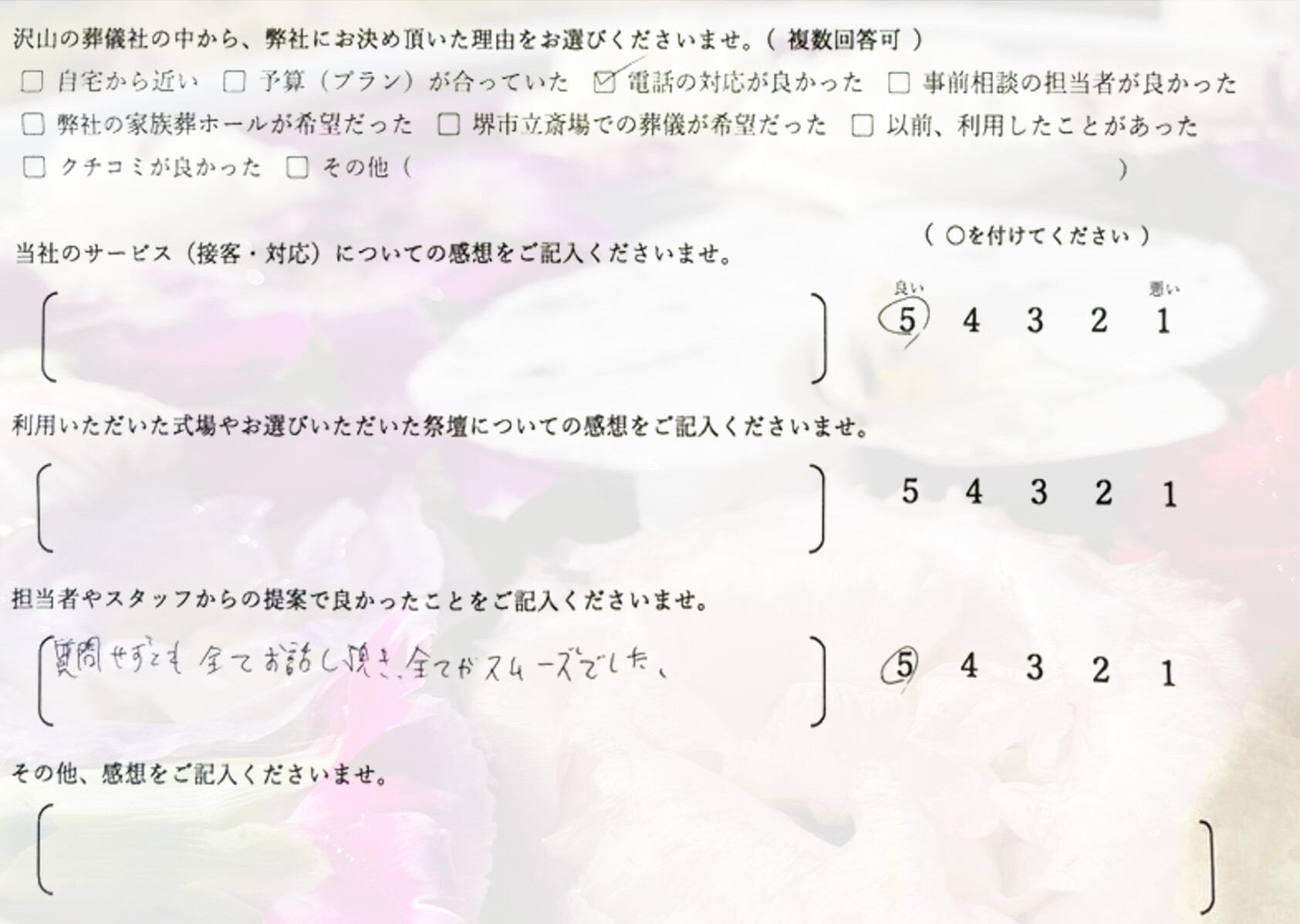 堺市中区で福祉葬にて執り行なったご家族が静かに故人を見送り記載したアンケート
