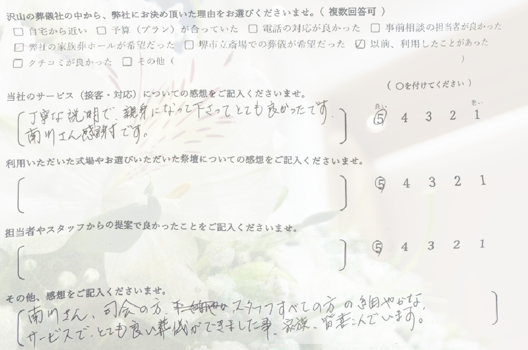 堺市西区で一日葬にて執り行なったご家族が静かに故人を見送り記載したアンケート