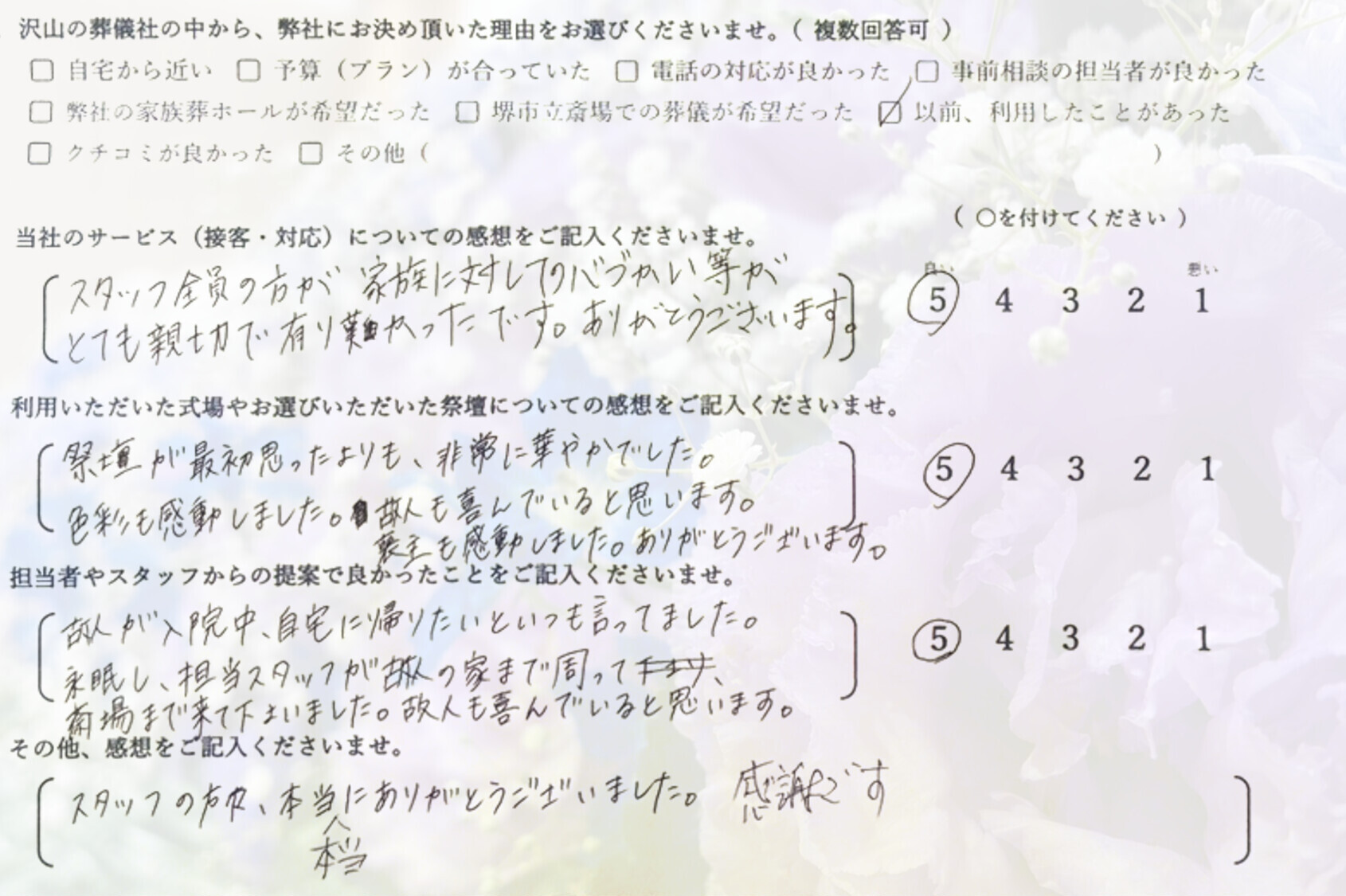 堺市堺区で一日葬にて執り行なったご家族が静かに故人を見送り記載したアンケート