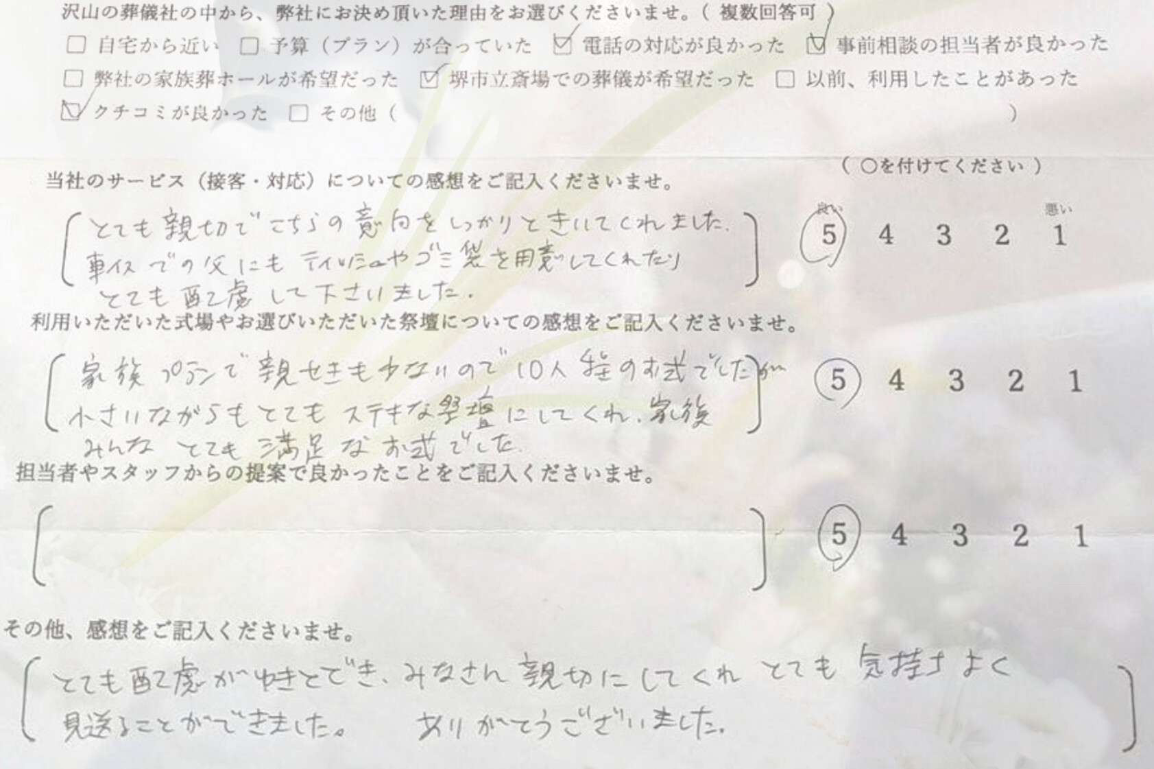 堺市立斎場で家族葬を行われたご家族様からいただいたアンケート。スタッフ対応や祭壇への満足の声が記されています。