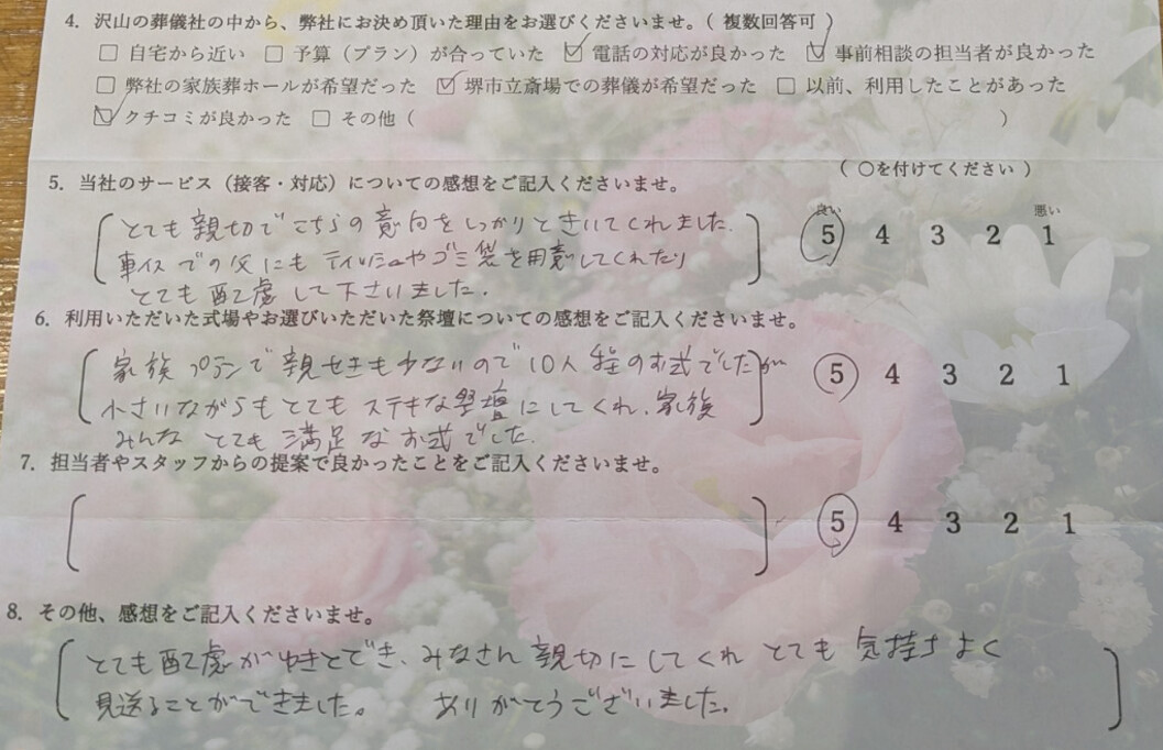 堺市立斎場で家族葬を行われたご家族様からいただいたアンケート。スタッフ対応や祭壇への満足の声が記されています。