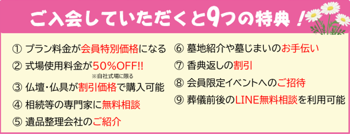 堺市で家族葬を検討する方向けに、会員制度で利用できる9つの特典や各種サポート内容を紹介した案内画像です。