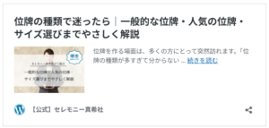 家族葬後の位牌選びを検討するご家族に向けて、位牌の種類やサイズの違いをわかりやすく紹介しているイメージ