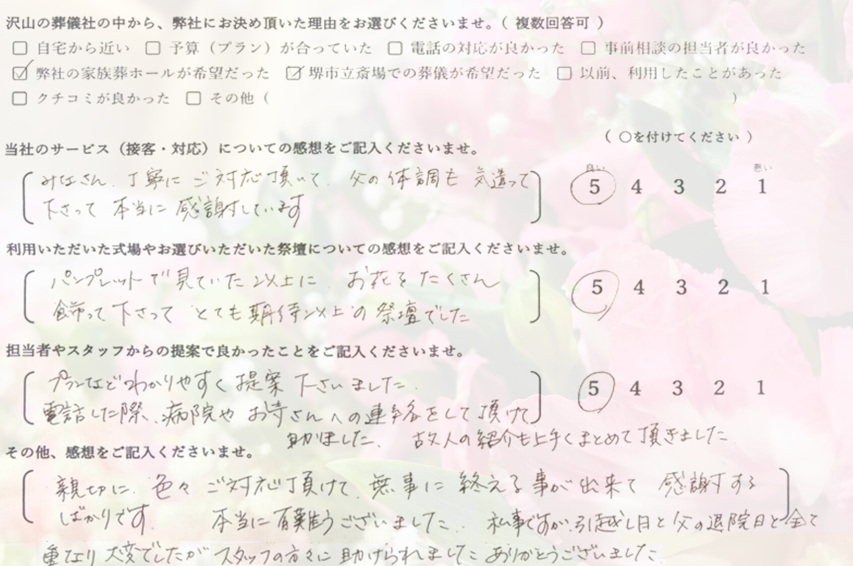 松原市で家族葬を終えたご家族が記入しているアンケート画像