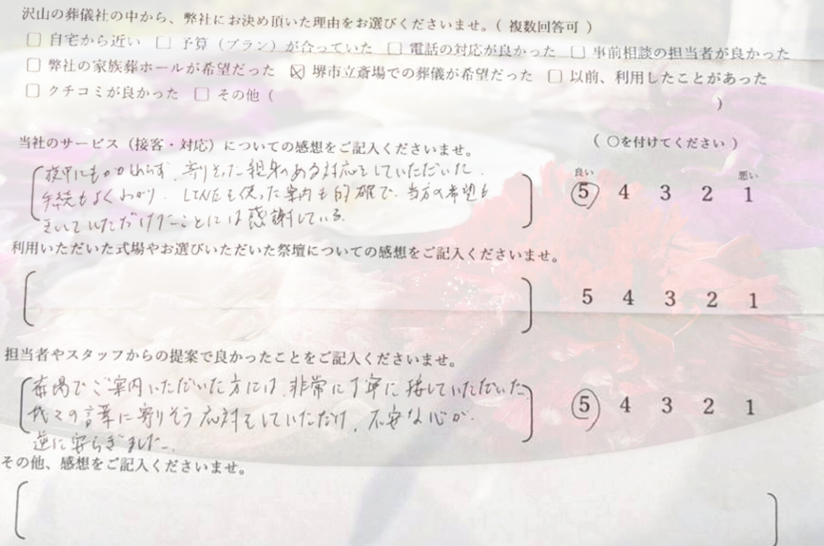 堺市美原区で直葬にて執り行なったご家族が静かに故人を見送り記載したアンケート
