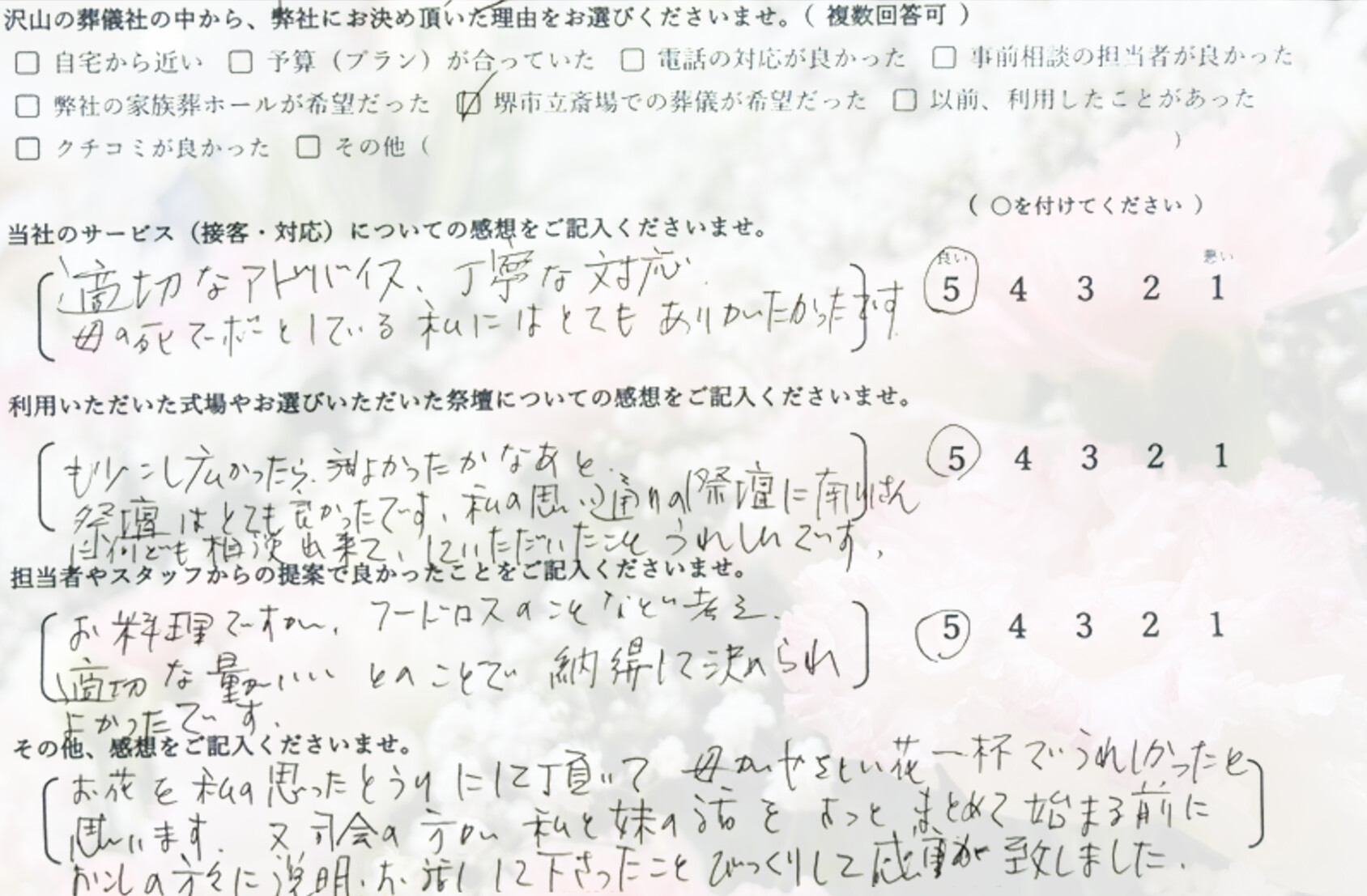 堺市堺区で一日葬にて執り行なったご家族が静かに故人を見送り記載したアンケート