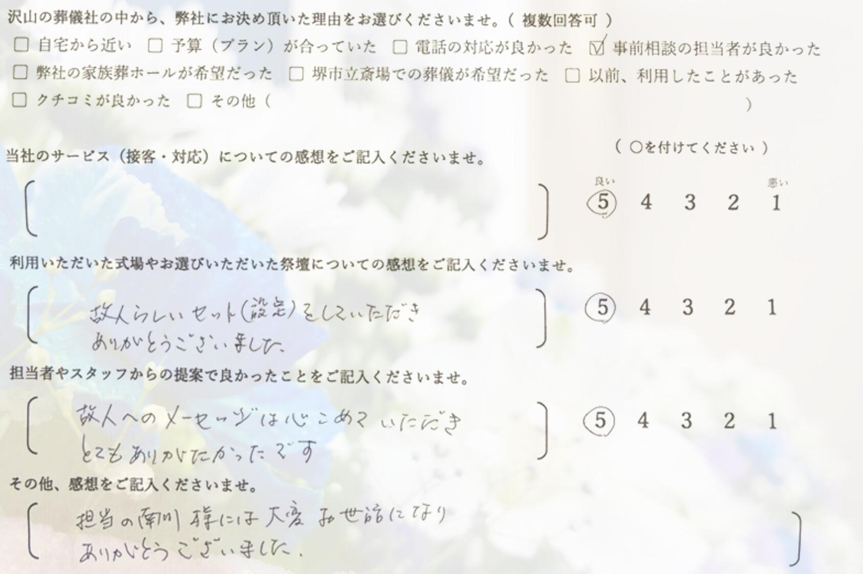 堺市中区で一日葬にて執り行なったご家族が静かに故人を見送り記載したアンケート