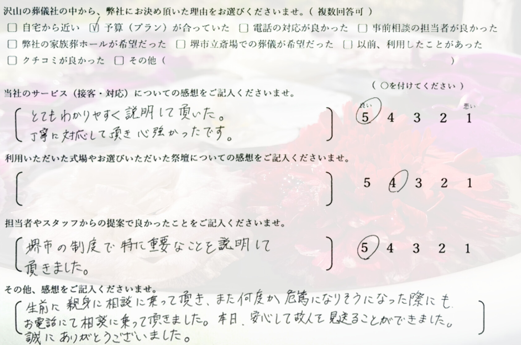 堺市西区で直葬にて執り行なったご家族が静かに故人を見送り記載したアンケート