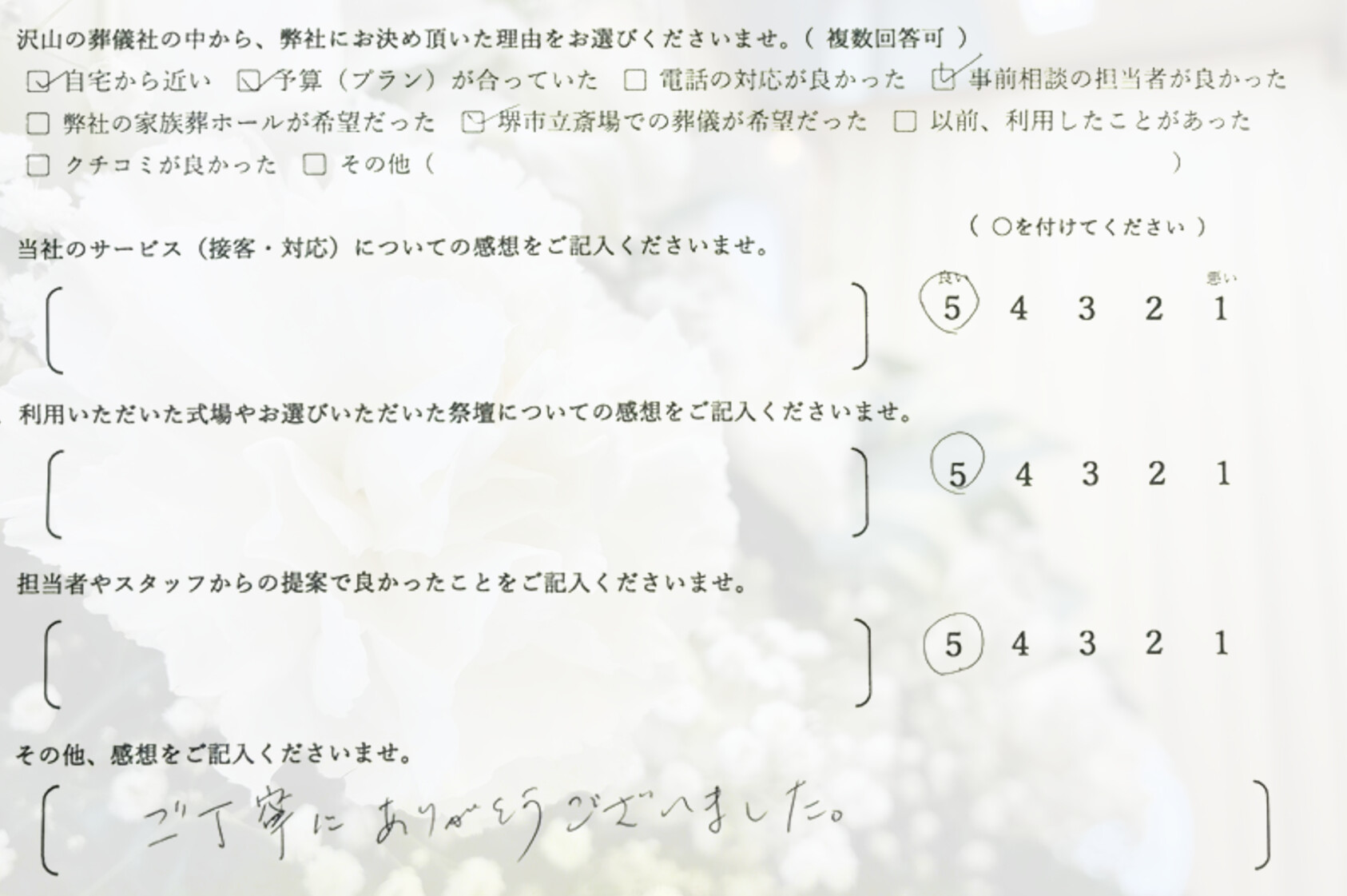 堺市堺区で一日葬にて執り行なったご家族が静かに故人を見送り記載したアンケート