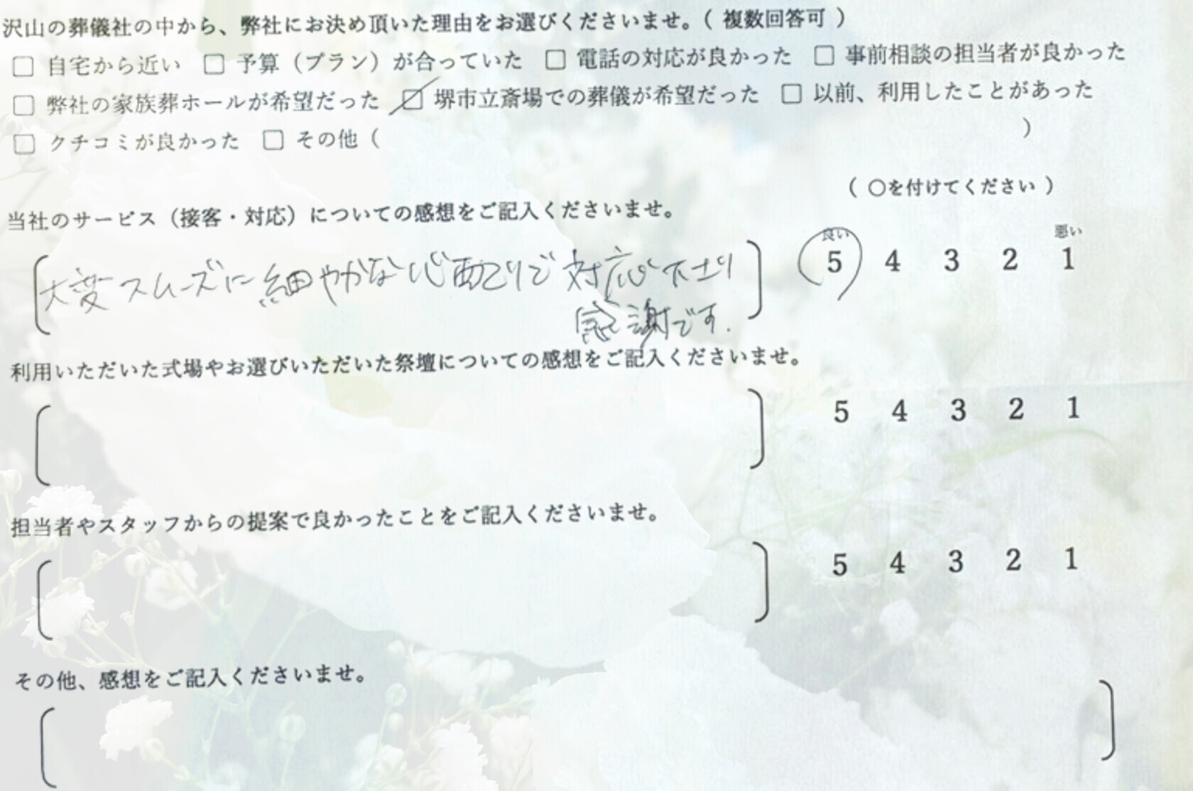 豊中市の方の一日葬（家族葬形式）に関するお客様の声を紹介するブログ記事用画像。堺市で葬儀を検討される方への安心材料として掲載する想定。