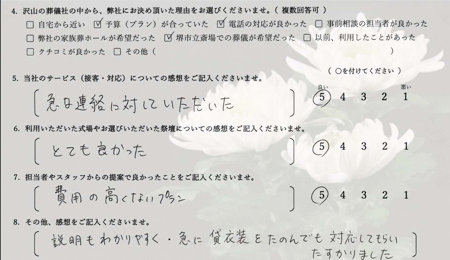堺市で家族葬をご利用いただいたご家族様から寄せられたアンケートで、迅速な対応や分かりやすい説明への感謝の声が記載されています。