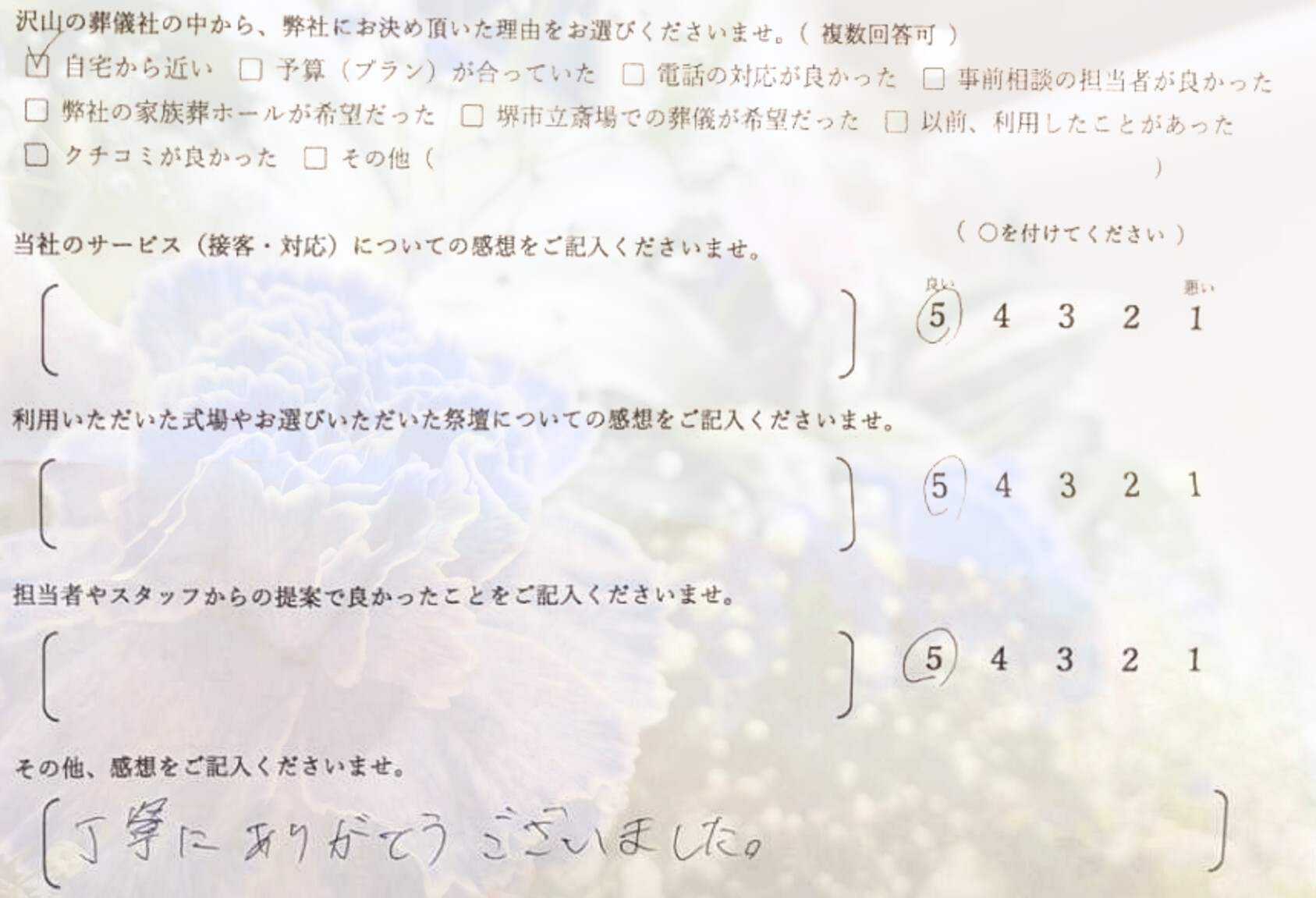 堺市北区で一日葬を終えたご家族が記入しているアンケート画像