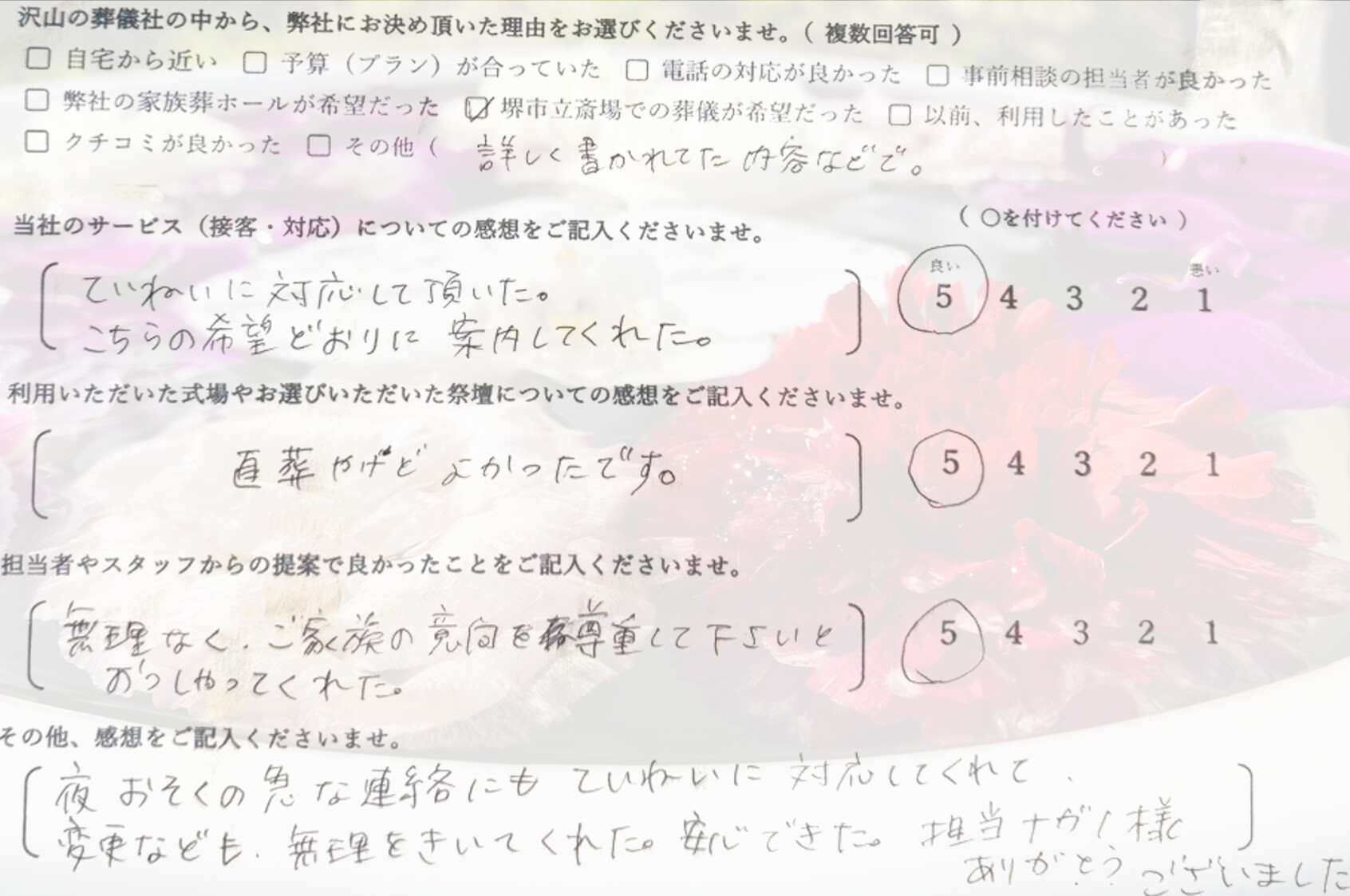 堺市美原区で直葬にて執り行なったご家族が静かに故人を見送り記載したアンケート