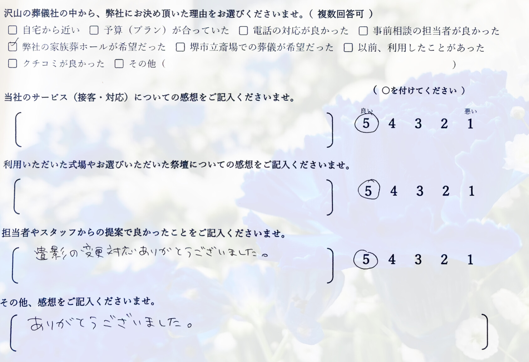 堺市堺区で一日葬を終えたご家族が記入しているアンケート画像