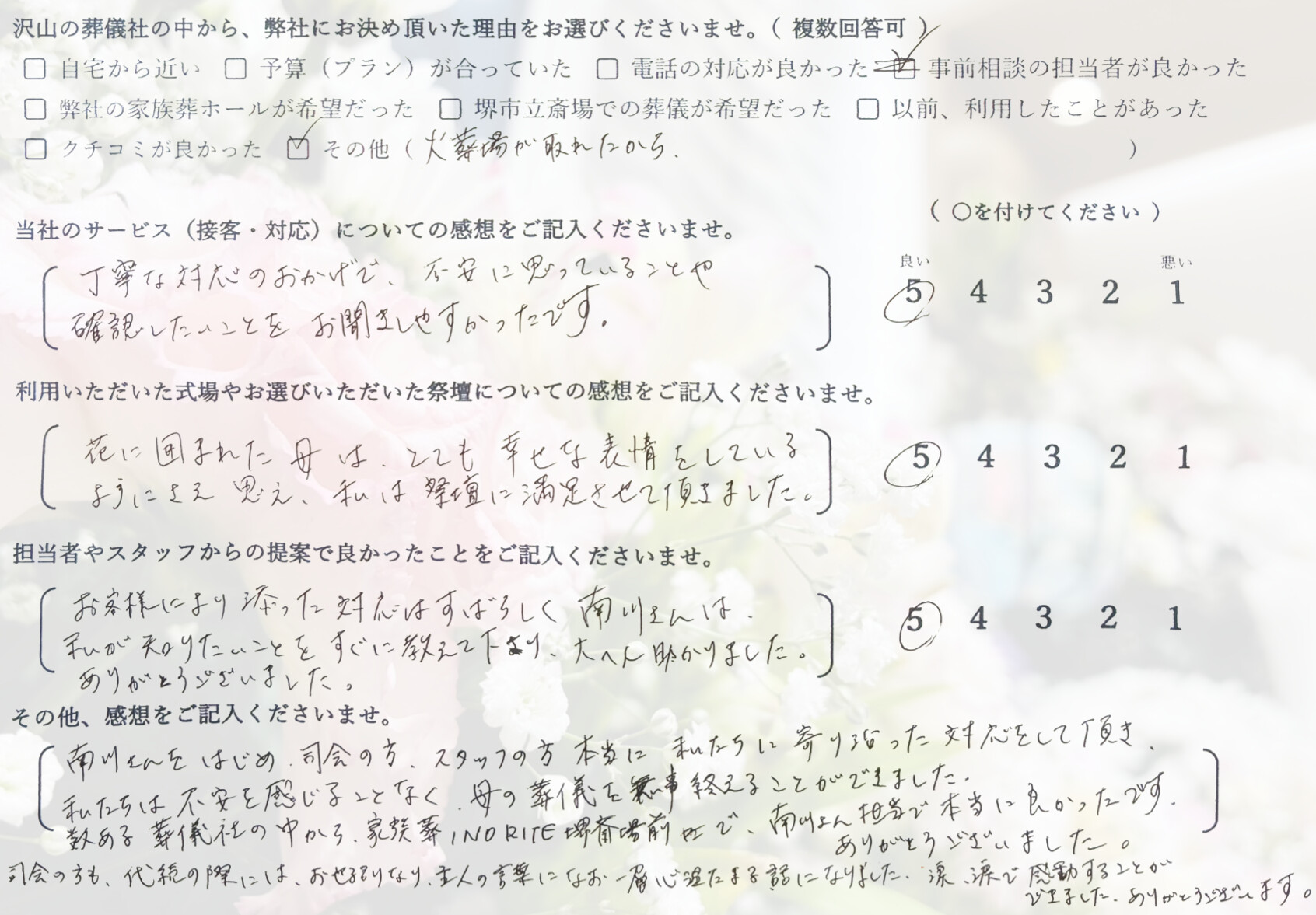 堺市堺区で一日葬を終えたご家族が記入しているアンケート画像