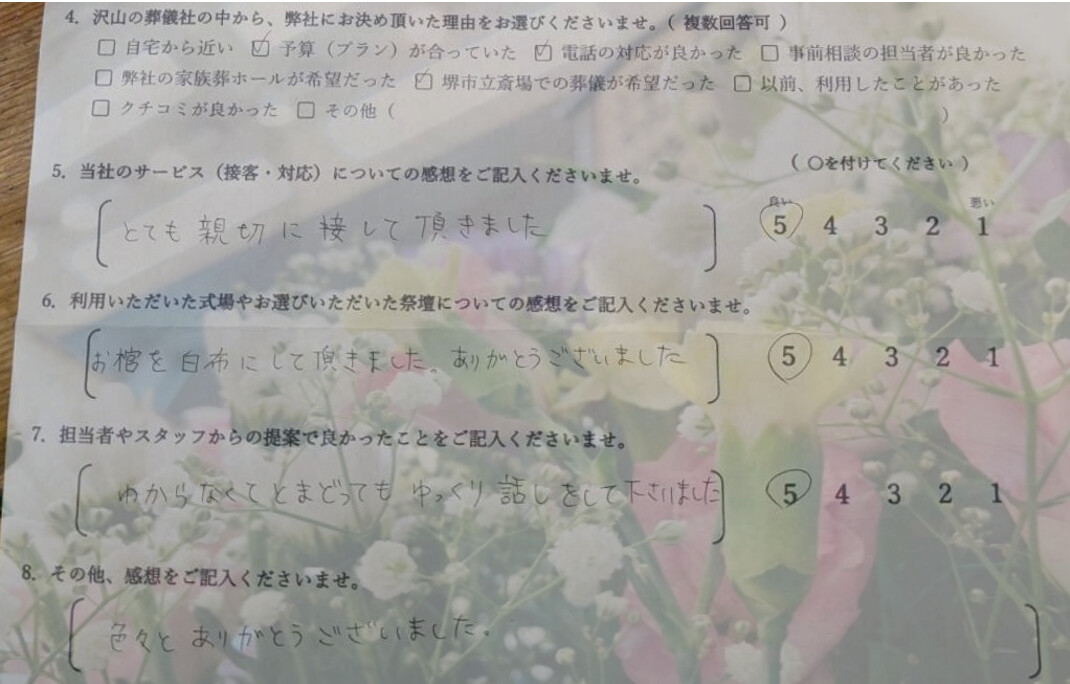 堺市での葬儀を終えたご家族からいただいた丁寧なアンケートの内容です。