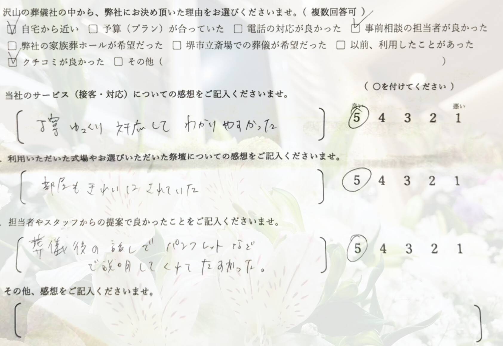 堺市東区で一日葬を終えたご家族が記入しているアンケート画像