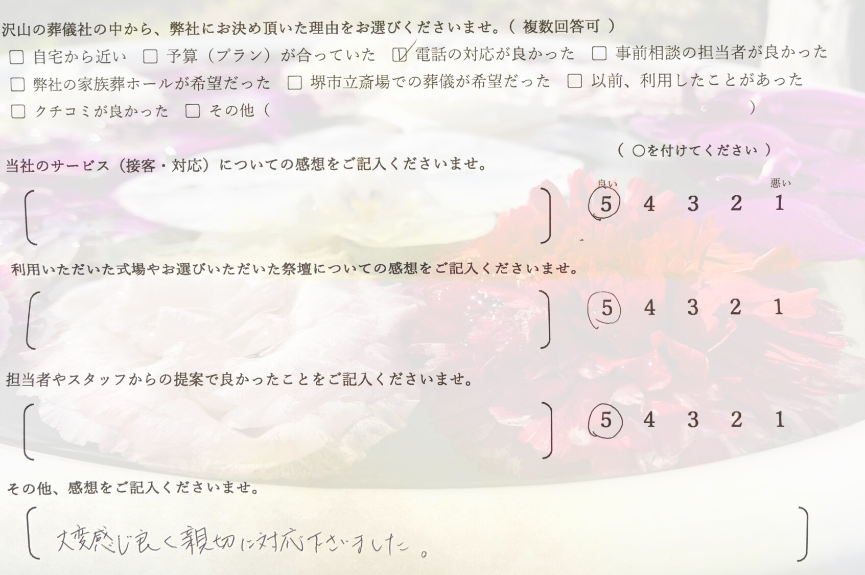 堺市北区で直葬にて執り行なったご家族が静かに故人を見送り記載したアンケート