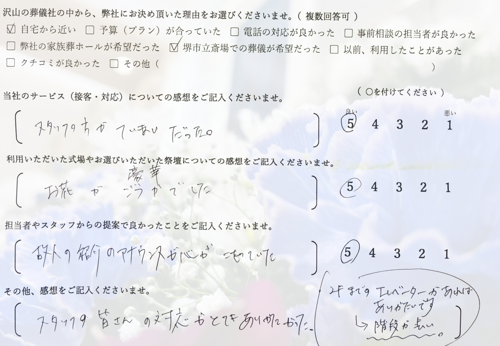 堺市北区で家族葬を終えたご家族が記入しているアンケート画像
