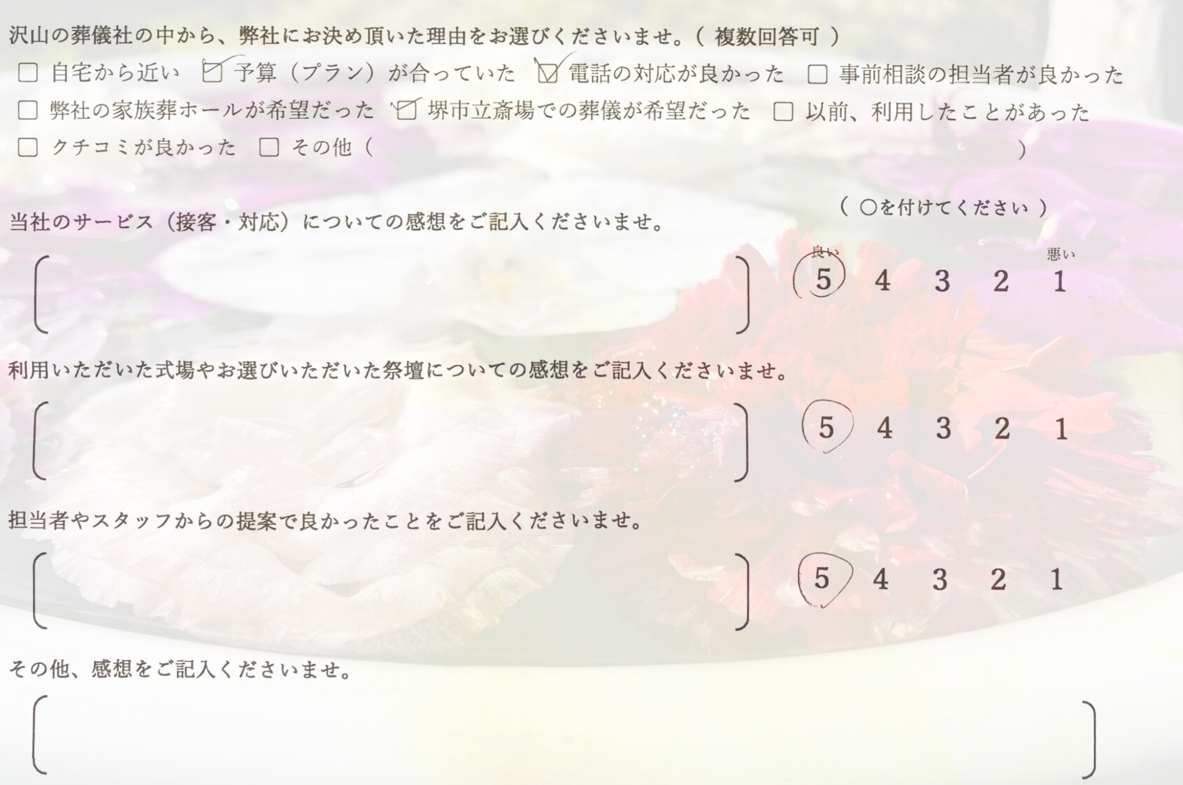 堺市南区で直葬にて執り行なったご家族が静かに故人を見送り記載したアンケート