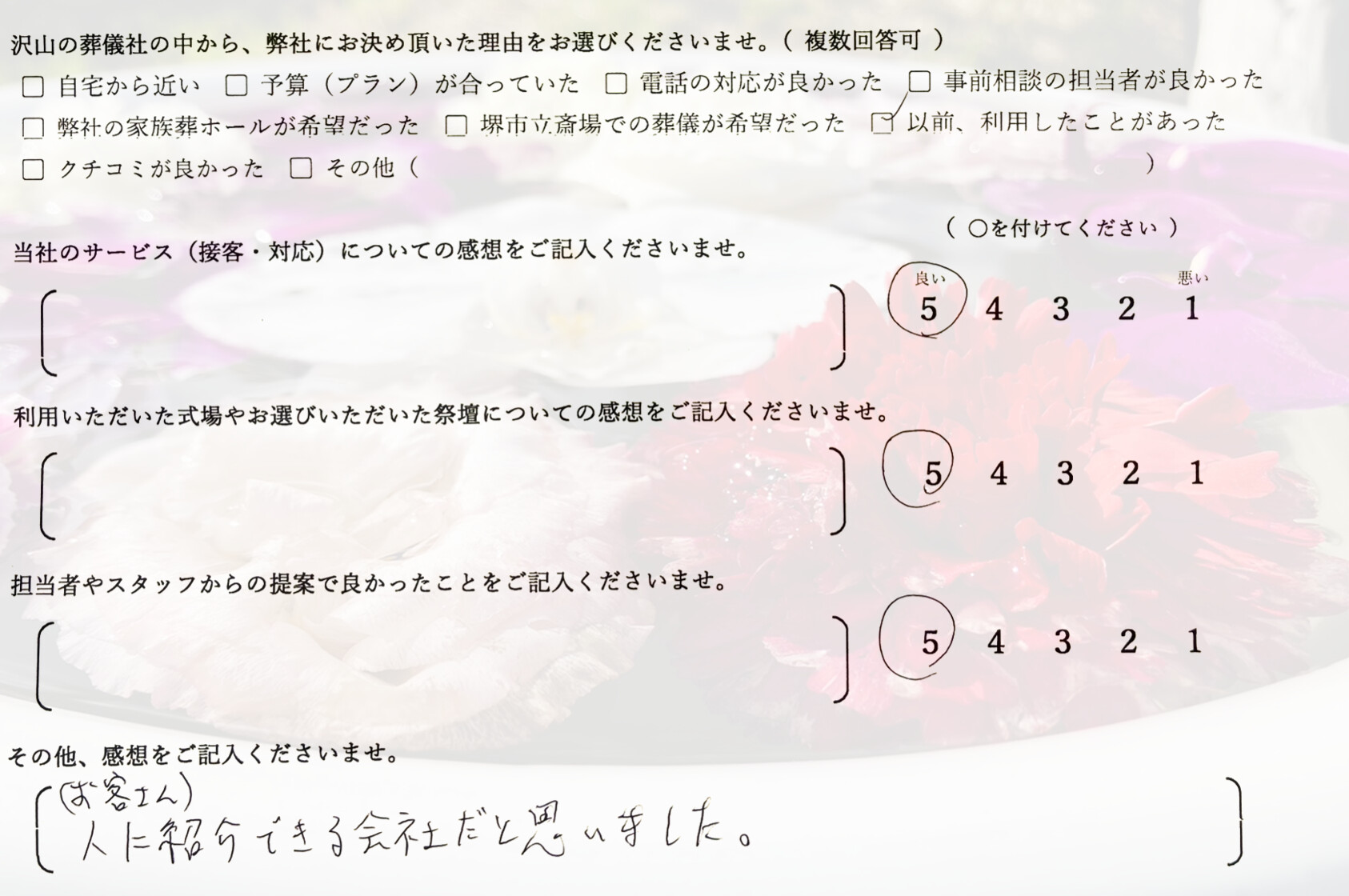 堺市中区で直葬にて執り行なったご家族が静かに故人を見送り記載したアンケート