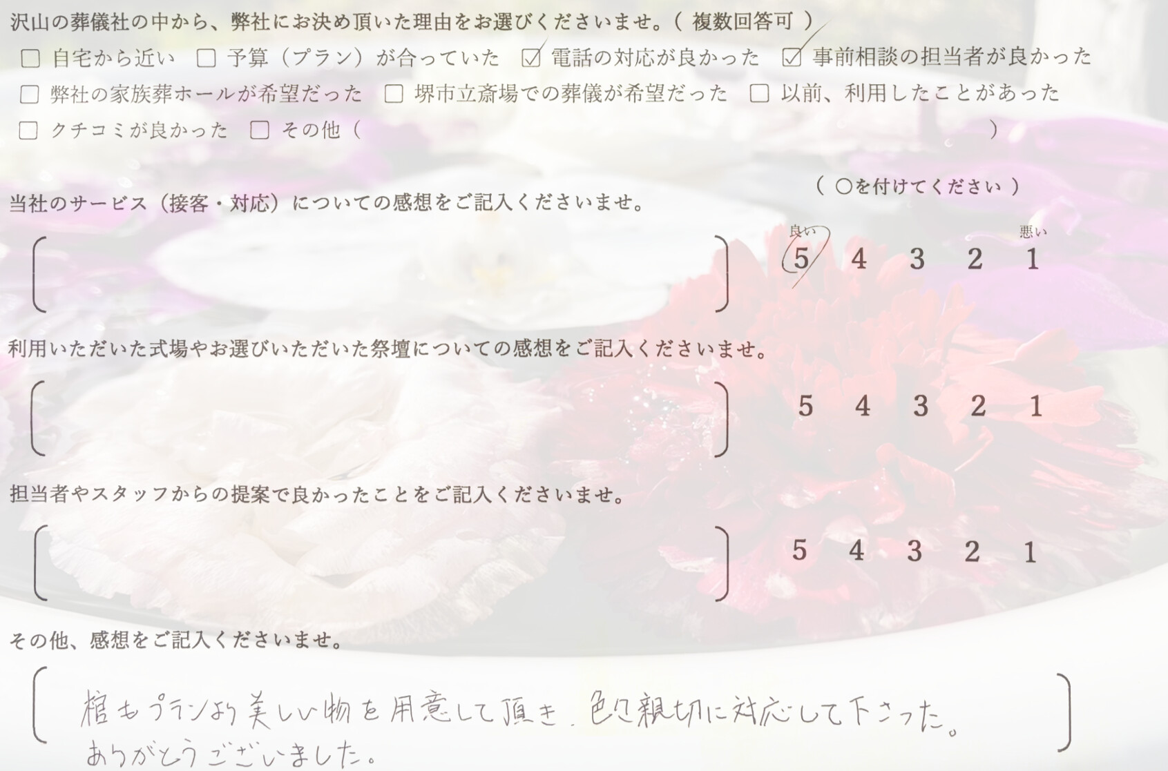 堺市堺区で直葬にて執り行なったご家族が静かに故人を見送り記載したアンケート
