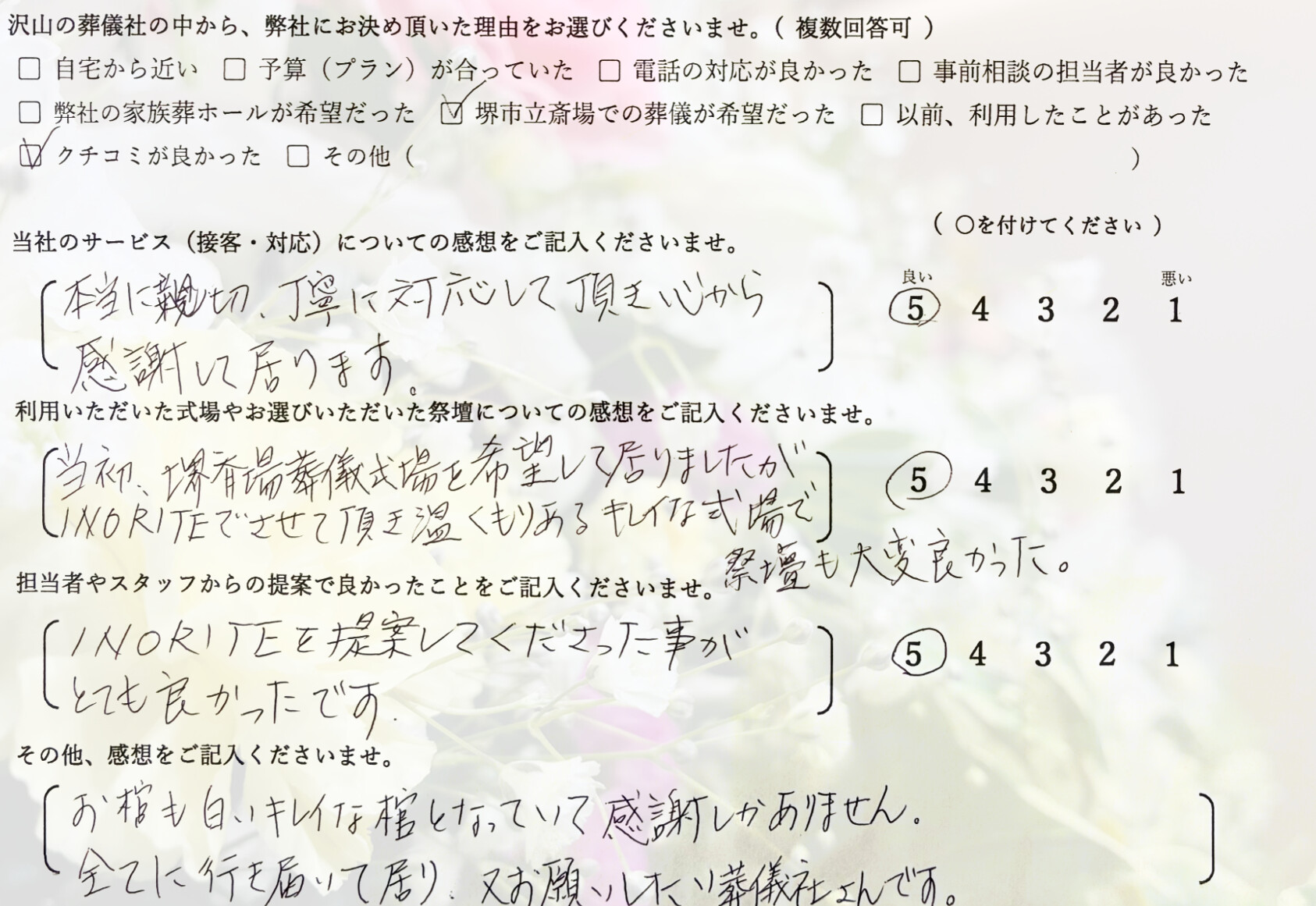 堺市堺区で一日葬を終えたご家族が記入しているアンケート画像