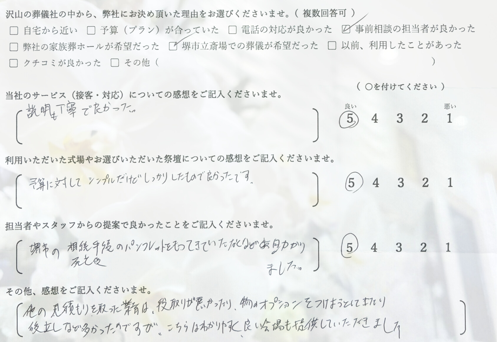 堺市堺区で一日葬を終えたご家族が記入しているアンケート画像