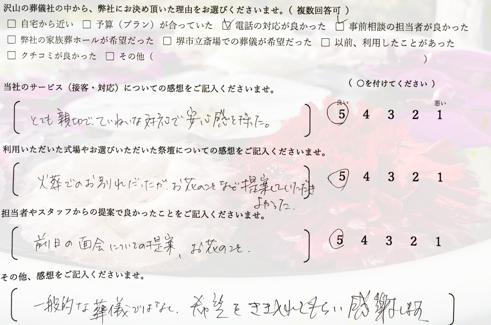 堺市堺区で火葬式にて執り行なったご家族が静かに故人を見送り記載したアンケート