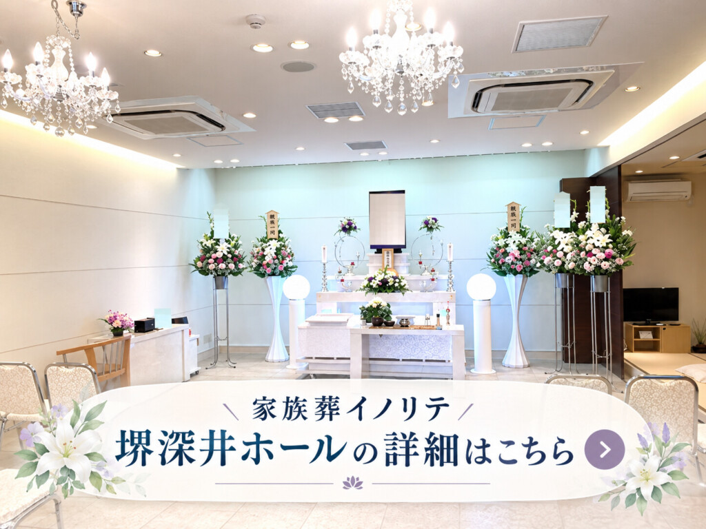 堺市の家族葬INORITEイノリテ堺深井ホールの明るく落ち着いた式場内を紹介する画像