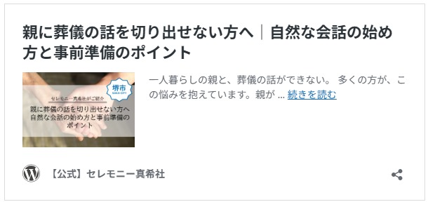 親に葬儀の話を切り出せず悩む家族を描いた、堺市の家族葬ブログ記事のアイキャッチ画像
