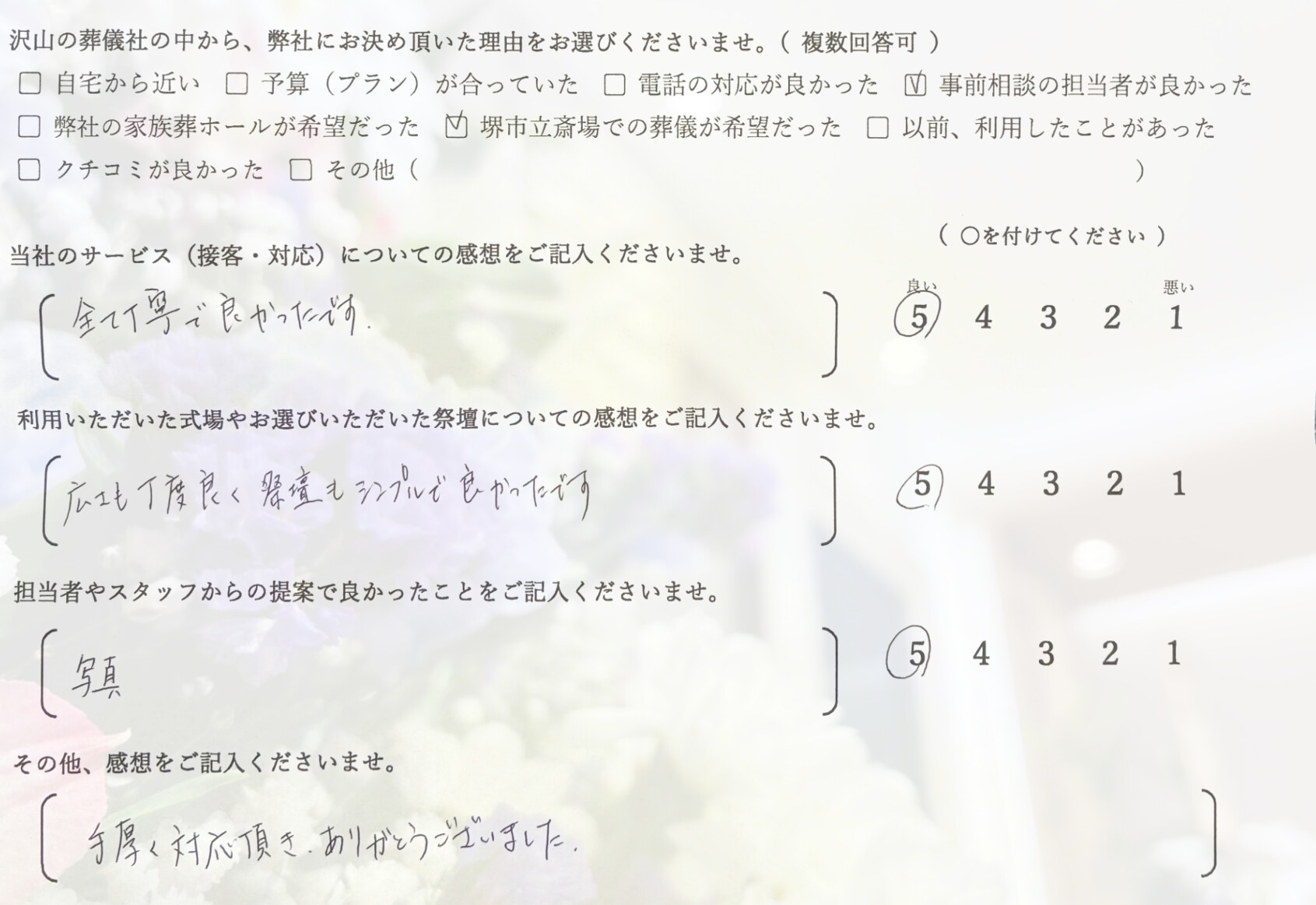堺市北区で一日葬を終えたご家族が記入しているアンケート画像