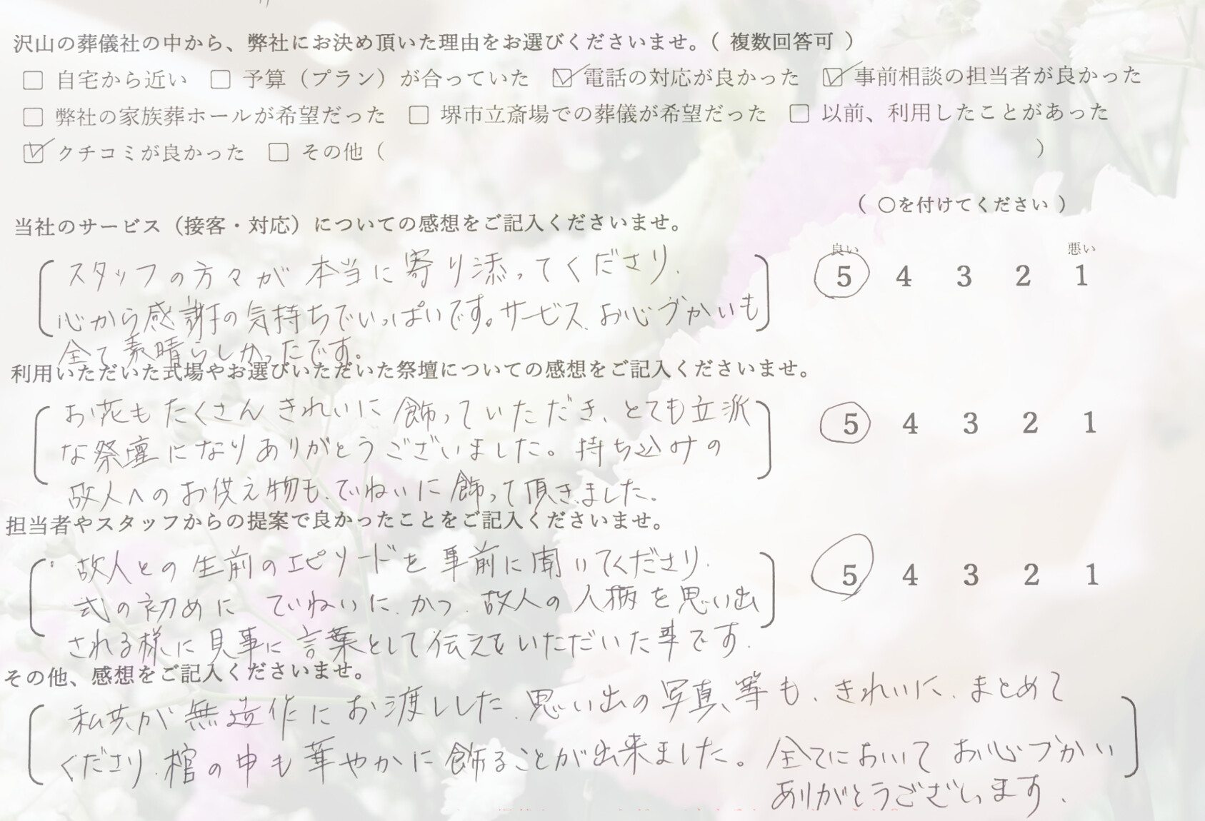 堺市中区で家族葬を終えたご家族が記入しているアンケート画像