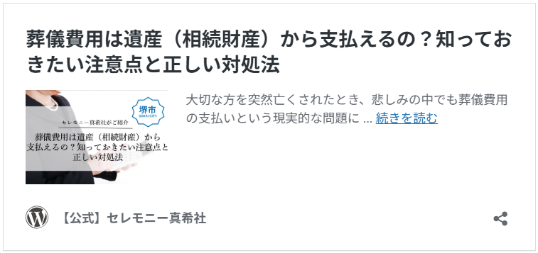 堺市で葬儀や家族葬を行う際、葬儀費用と相続財産の関係を考えるイメージ画像。